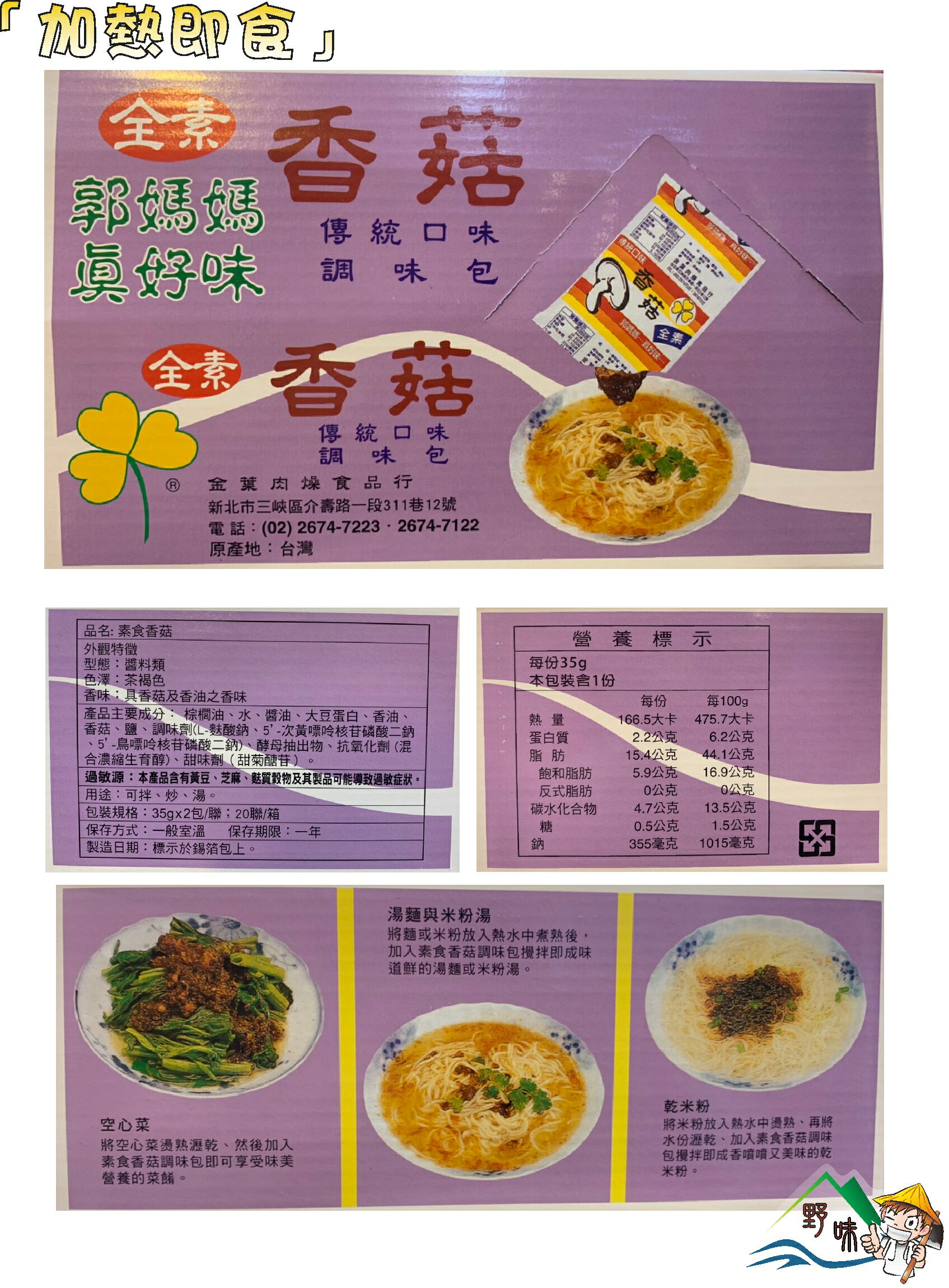 野味食品 郭媽媽醬料包 肉燥料理包 37 5g 包 桃園實體店面出貨 調味包拌麵醬調理包醬料包 郭媽媽真好味