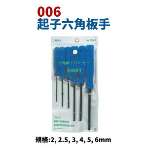 【Suey】日本EIGHT 006-3 起子型六角板手 1.5~10mm 六隻組 起子組