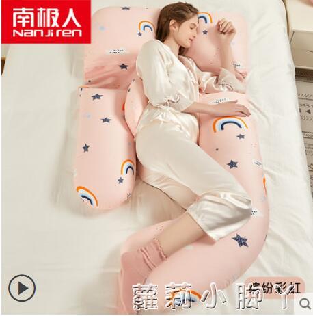 樂天優選~南極人孕婦枕頭護腰側睡枕睡覺側臥枕U型託腹神器孕期用品抱夾腿 雙11全館免運
