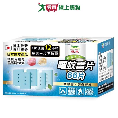 鱷魚電蚊香66片裝 【愛買】