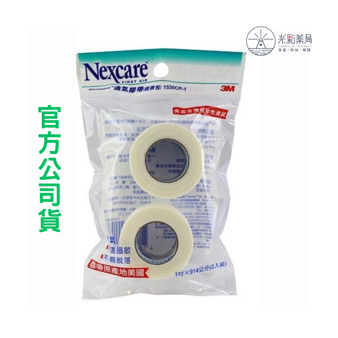 3M 通氣膠帶 經濟包 白色 (2入裝) | 光點藥局 2005331