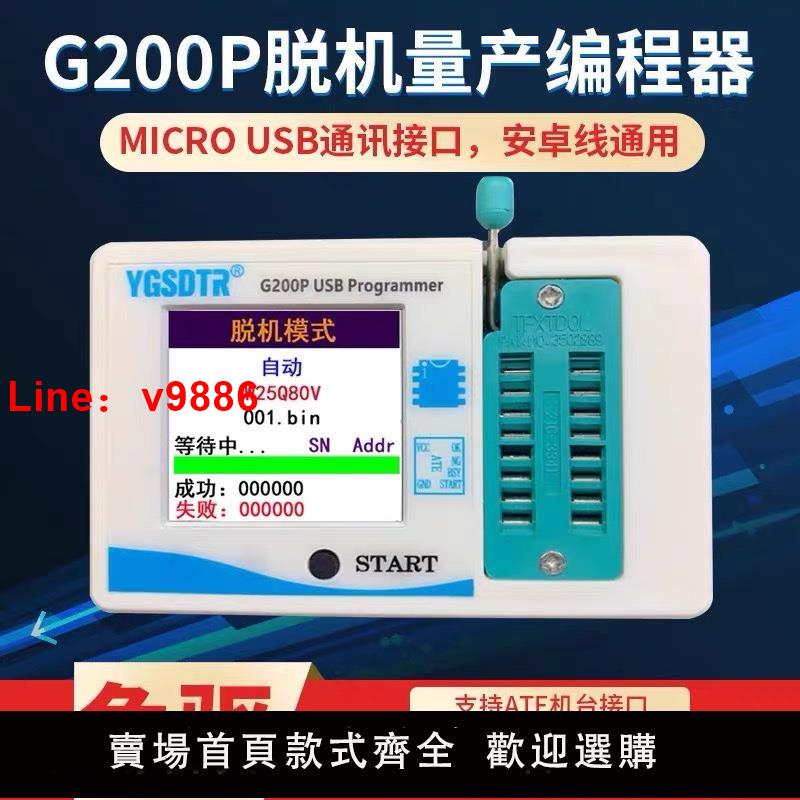 【臺灣公司 可開發票】G200P離線編程器離線下載SPI FLASH EEPROM燒寫 24/25/93/45 燒錄