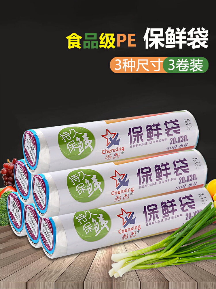 食品級保鮮袋家用經濟裝點斷式塑膠大小號一次性冰箱加厚連卷包袋