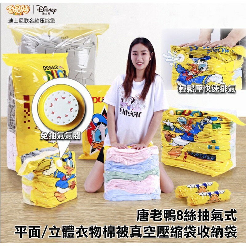 ISONA 迪士尼米奇 加厚8絲抽氣式衣物棉被真空壓縮袋 真空收納袋 壓縮收納袋  棉被壓縮袋 PA+PE材質 1