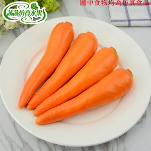 塑料仿真胡蘿卜假紅蘿卜模型水果蔬菜套裝配件櫥柜展示用品