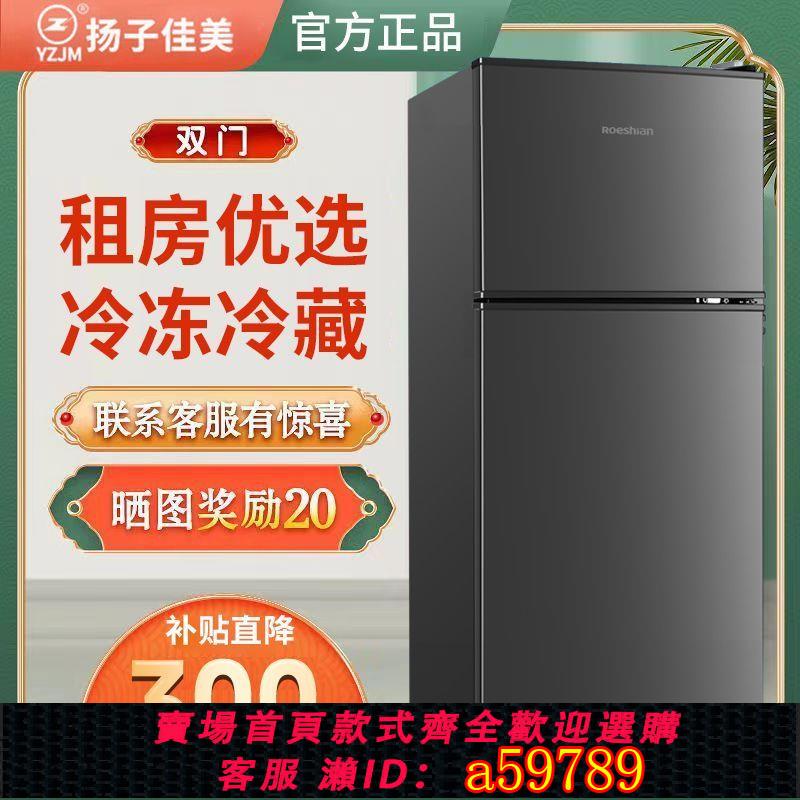【臺灣公司 可打統編】【容量適中】揚子佳美小冰箱小型家用租房冷凍冷藏單人迷你電冰箱雙門一級能效