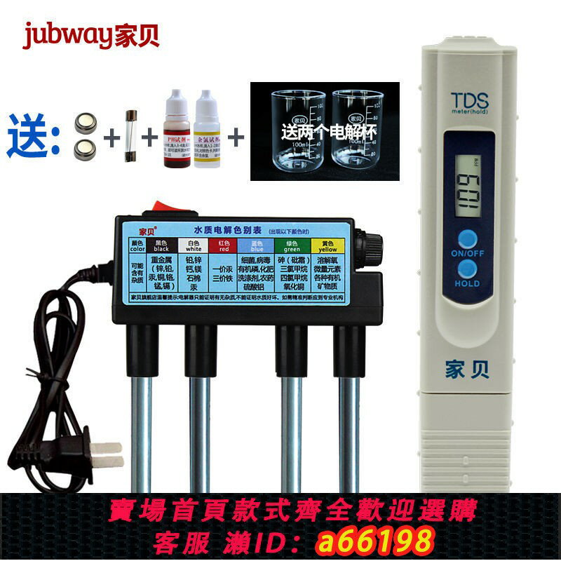 【臺灣公司 可開發票】【超1千回頭客】家貝TDS水質檢測筆家用水質電解器全套測水2024專業水質檢測儀器