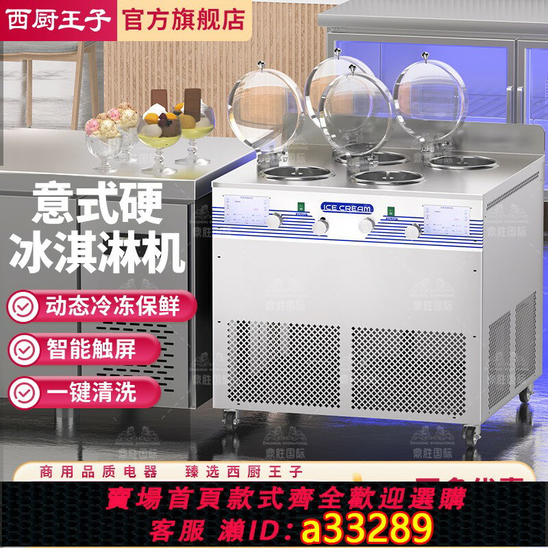 【臺灣公司 可開發票】意式硬質冰淇淋機商用全自動Gelato硬冰激凌機哈根達斯雪糕機擺攤