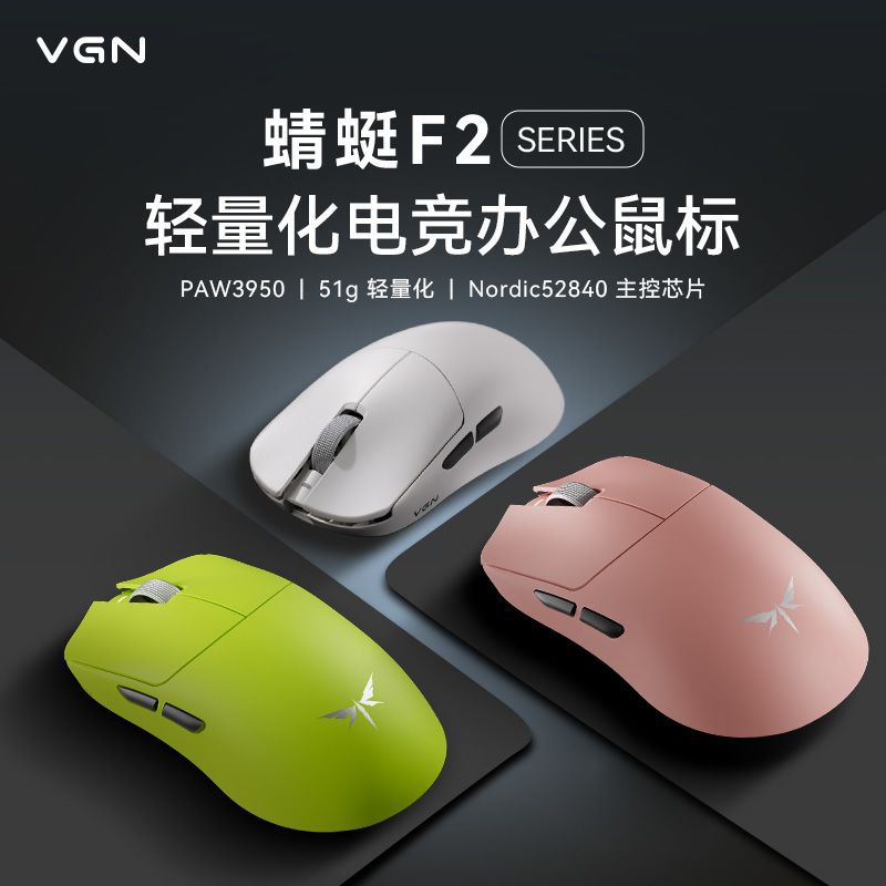 VGN蜻蜓F2雙8K輕量化無線藍芽三模長續航遊戲電競低延遲滑鼠