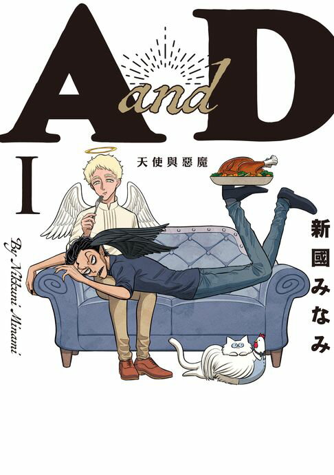 【電子書】AandD 天使與惡魔 (1) 0