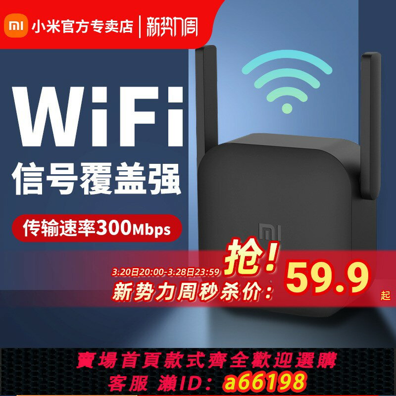 【臺灣公司 可開發票】小米WiFi放大器Pro 訊號WiFi擴大器訊號增強接收器wifi中繼器路由器家用寬頻擴展器無線網信號增強擴大器正品
