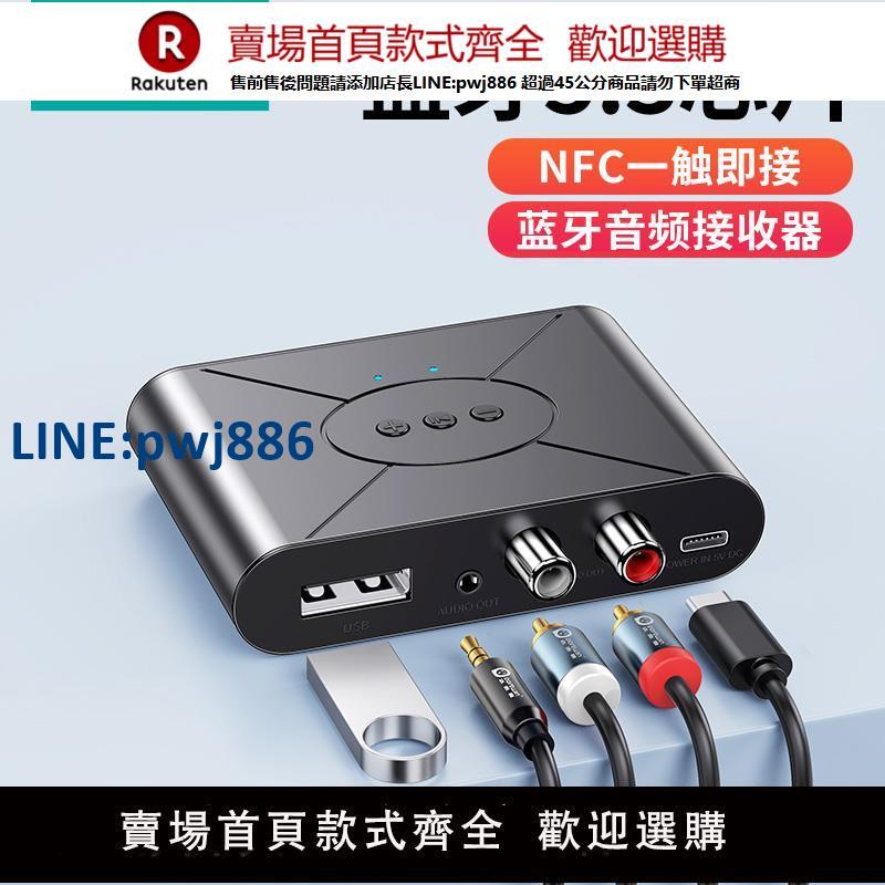 【公司貨 超低價】裕合聯 藍芽接收器音響專用NFC無損5.3無線手機音訊傳輸老式音箱【注意！訂單滿299出貨！】