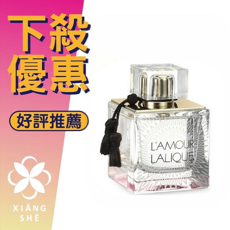 Lalique 萊儷 L'amour 愛慕 女性淡香精 4.5ML 小香 ❁香舍❁ 618年中慶