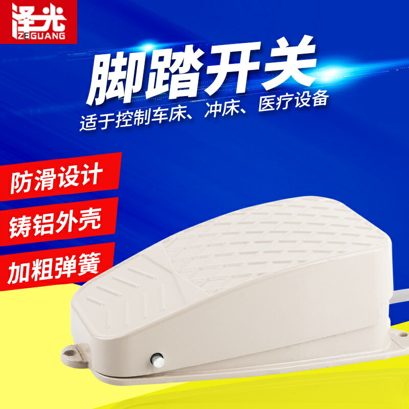 腳踏開關FS-3腳踩開關 腳控踏板開關 自復位點動鐳射機床配件開關