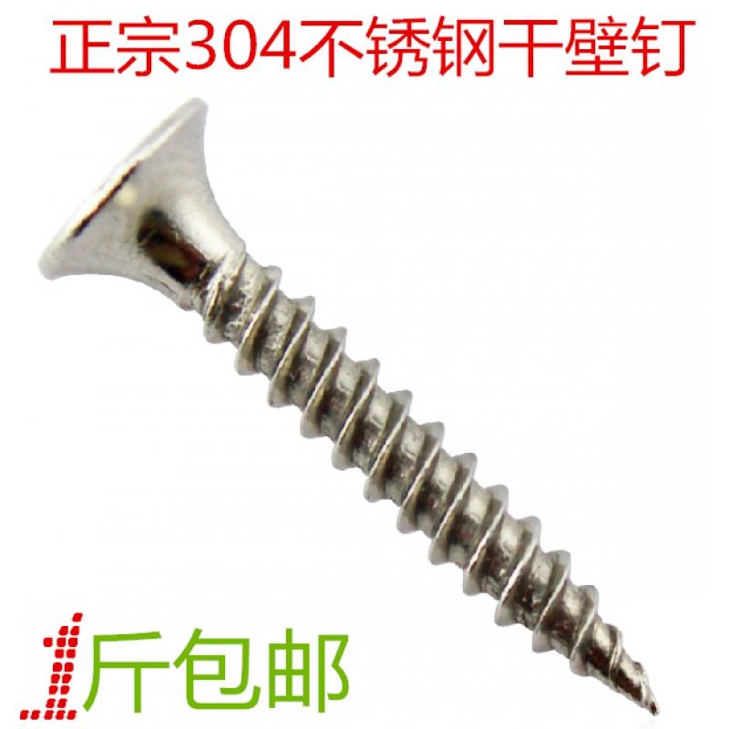 尖鋒M3.5螺釘304不銹鋼螺絲釘石膏板龍骨自攻螺絲十字幹壁釘/按