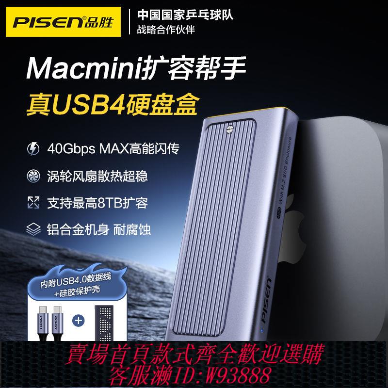 品勝USB4硬碟盒M.2移動nvme相容雷電4/3固態硬碟SATA外接盒子40Gb