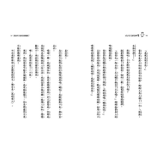 媽媽使用說明書 4