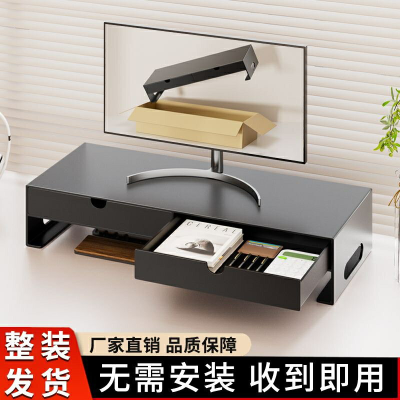 【臺灣公司 可開發票】電腦增高架顯示器臺式筆記本墊高螢幕支架工位桌面抽屜收納置物架