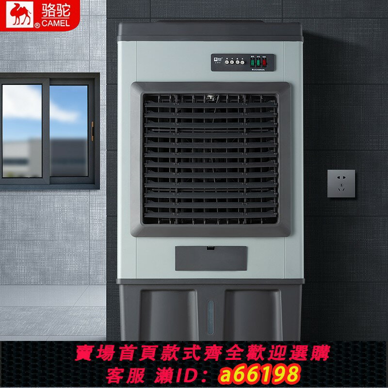 【臺灣公司 可開發票】駱駝冷風機工業大型工廠車間冷風機商用蒸發式冷風扇制冷水空調扇