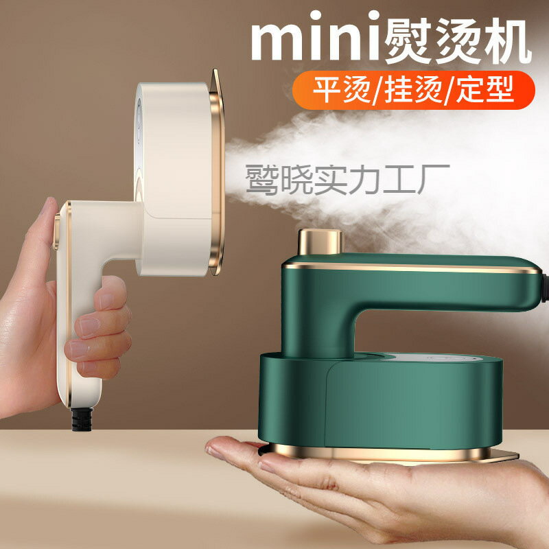 二合一迷你掛燙機折疊便捷式手持電熨斗小型家用旅行熨燙衣服工具【宜家良品百貨】