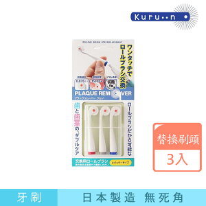 KURUN 日本牙齒專家 EMO環保型 音波款 通用替換刷頭(3入/盒)