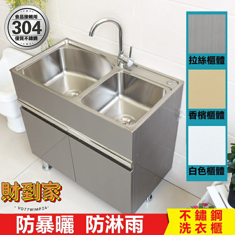 【免運可開票】不鏽鋼水槽 洗手槽 洗衣槽 不銹鋼洗衣櫃陽臺家用洗衣池單櫃落地式浴室櫃組合帶搓板 洗菜盆 水槽櫃 流理臺