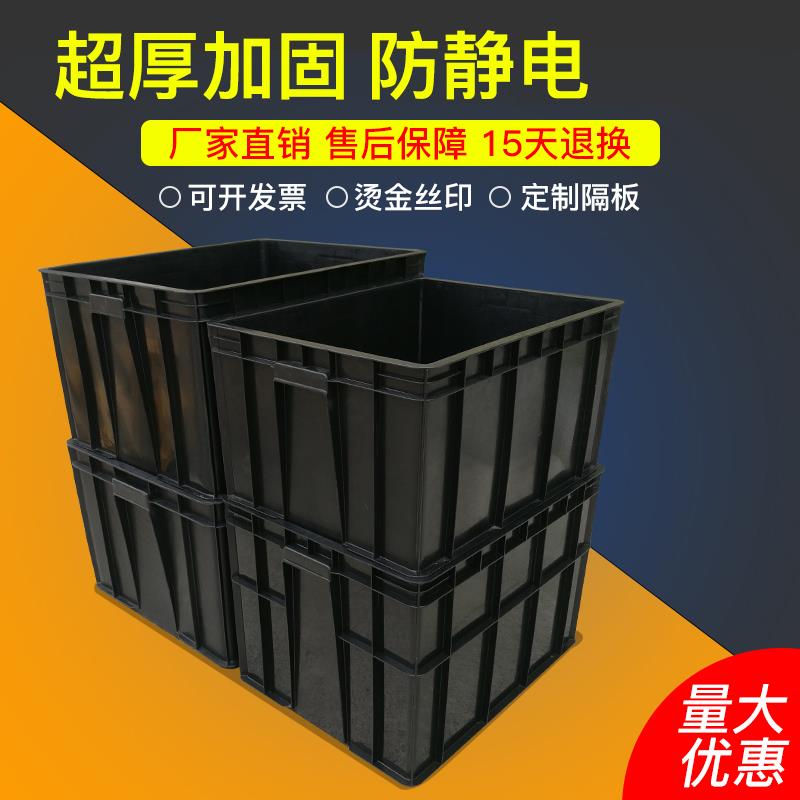 超厚防靜電周轉箱塑料膠零件盒電子元件盒黑色收納箱物料養龜膠框