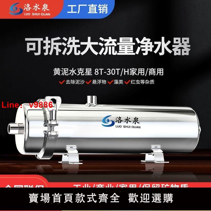 【可開發票】全屋大流量黃泥水凈水器家用直飲可拆洗凈水器工業商用地下超濾器