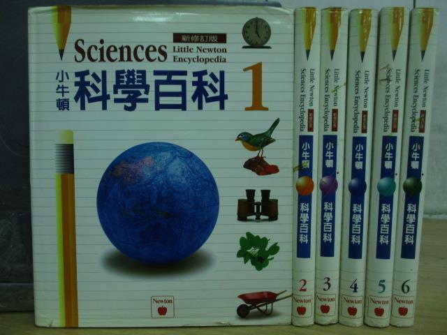 【書寶二手書T8／少年童書_RIV】小牛頓科學百科_1~6冊合售_1998年