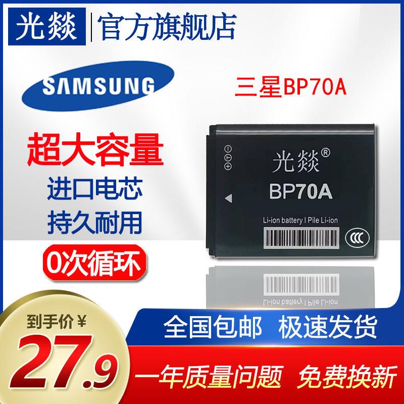 相機電池 【1878人收藏】適用於三星BP70A相機電池ST60 PL120/170 ES65 ES70 5X CCD充電器