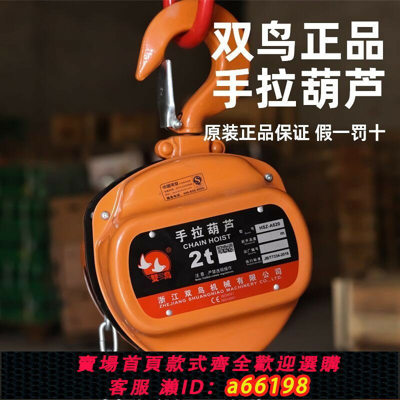 【台灣公司 可開發票】雙鳥牌手拉葫蘆原裝保真浙江雙鳥1t2t3t5t三角形手拉葫蘆HSZ-A620