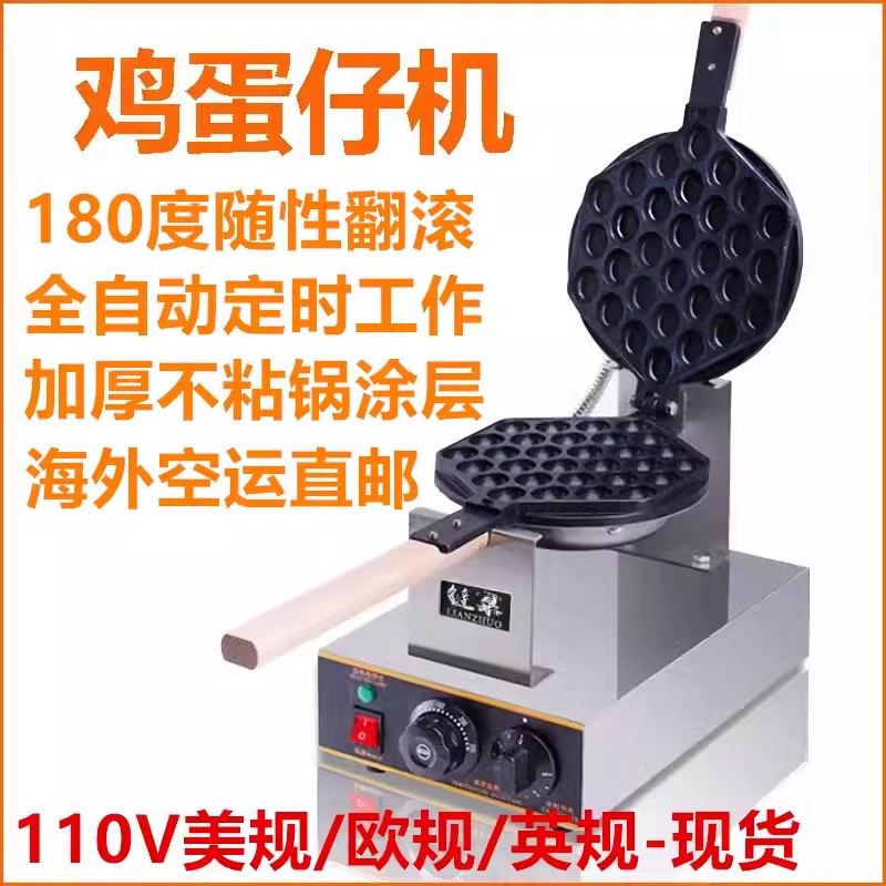 【臺灣公司 可開發票】110V雞蛋仔機商用QQ蛋仔機模具家用電熱燃氣蛋餅機器全自動烤餅機