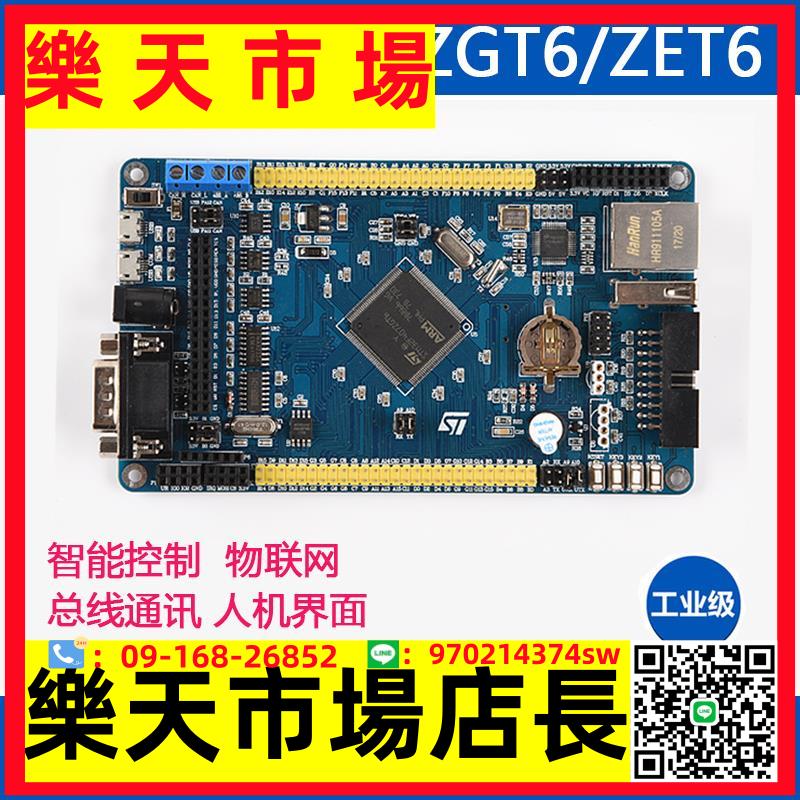 STM32F407ZET6/ZGT6開發板 can 藍牙 485 以太網 物聯網 U盤