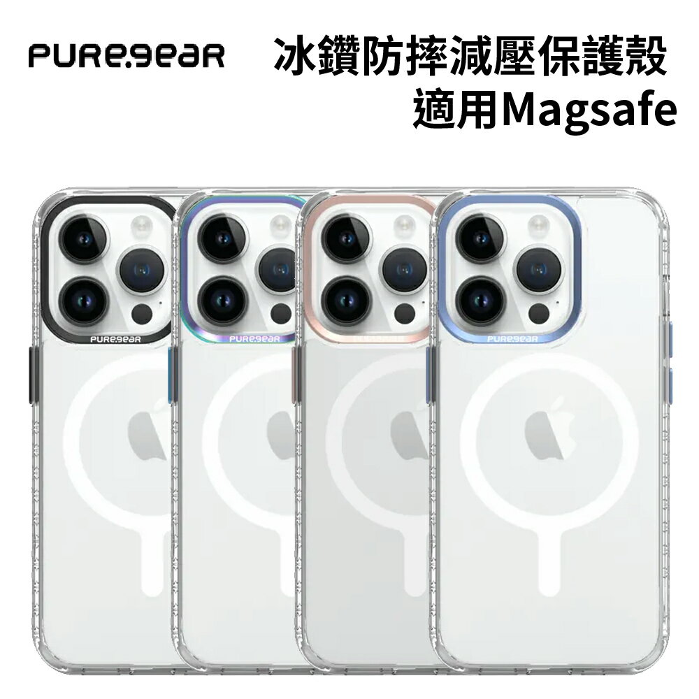 普格爾Puregear iPhone15系列 冰鑽防摔減壓保護殼【APP下單最高22%點數回饋】