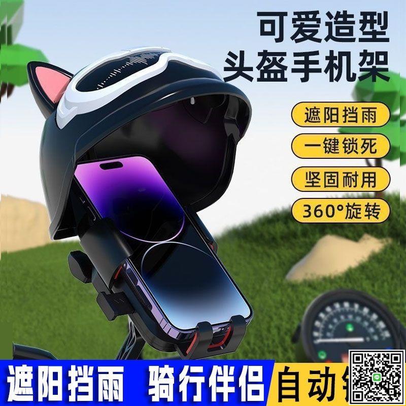 騎行電動車手機支架外賣騎手導航架小頭盔防水遮陽摩托自行車支架-UM.有米家居
