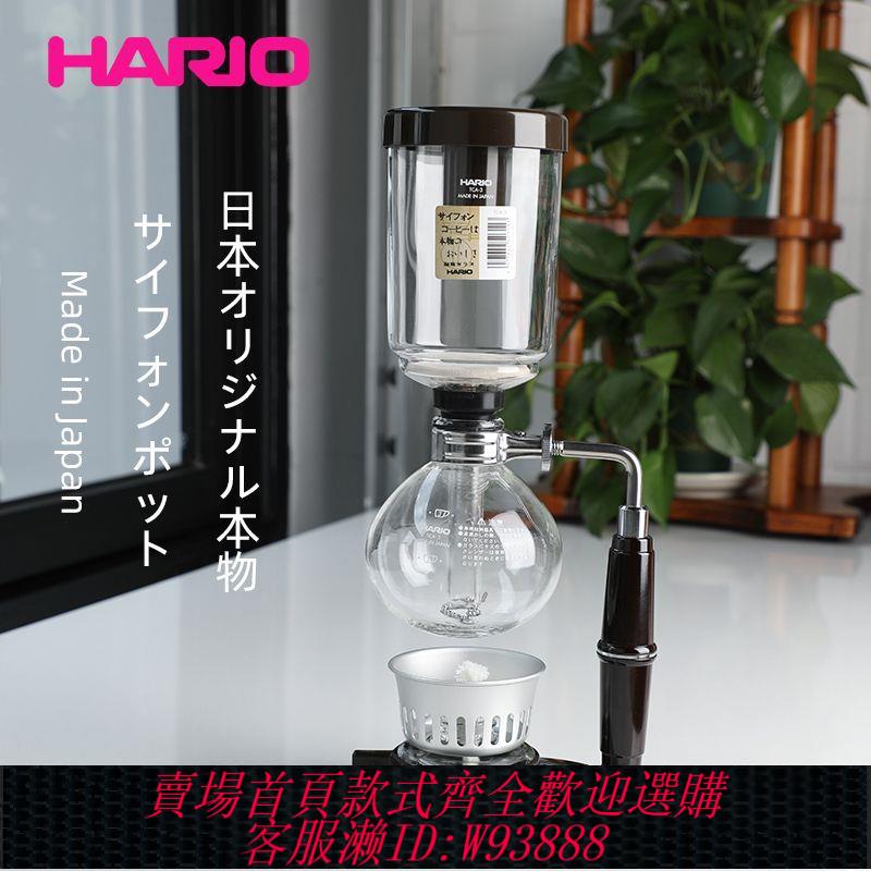 【最低價 公司貨】日本原裝進口HARIO虹吸壺吸式收到咖啡壺哈里歐塞風壺TCA-2/3/5