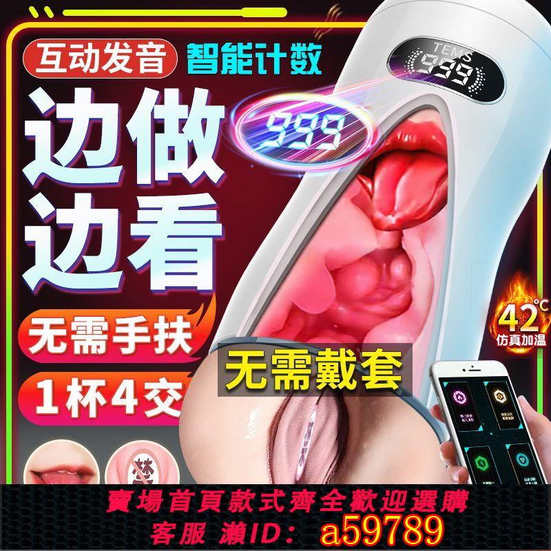 【臺灣公司 可打統編】【14.9萬人收藏】全自動飛機杯男用自慰器電動伸縮加熱雙穴充氣娃娃情趣成人性用品