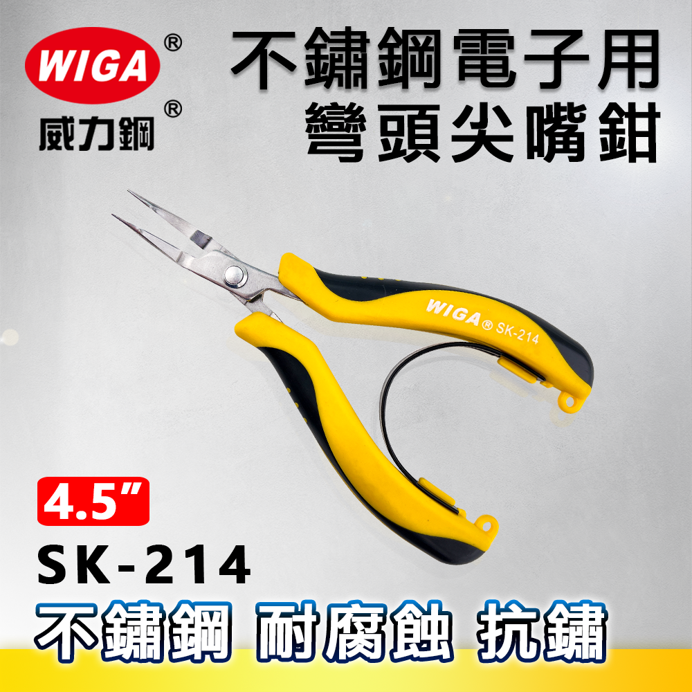 WIGA 威力鋼 SK-214 4.5吋 不鏽鋼電子用灣頭尖嘴鉗