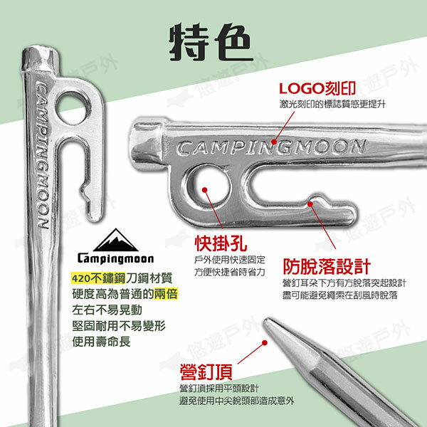 【柯曼】420不鏽鋼營釘 滿10贈袋 硬度高 不易彎曲 多尺寸 camping moon 露營 悠遊戶外 2