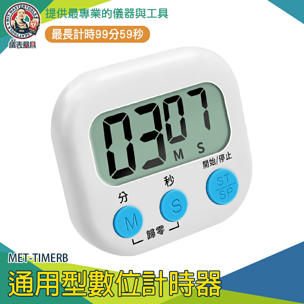 【儀表量具】記分器 多功能計時器 直播計時器 MET-TIMERB 定時器 商用計時器 倒數計時器 烹飪烘焙