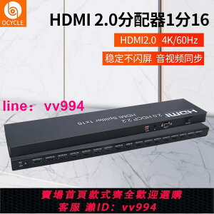 HDMI分配器1分16電腦電視監控顯示器2.0分屏器一進十六出12出高清4k60Hz分頻器屏幕拓展器一分十六連拼接大屏