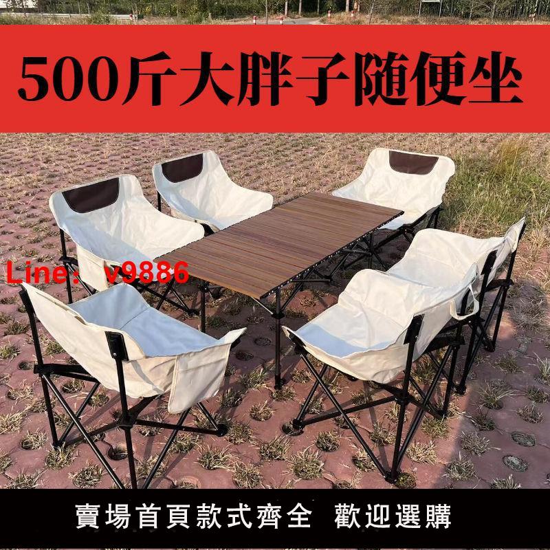 【台灣公司保固】戶外折疊桌椅子釣魚燒烤桌月亮椅子便攜特價承重500斤高背懶人椅