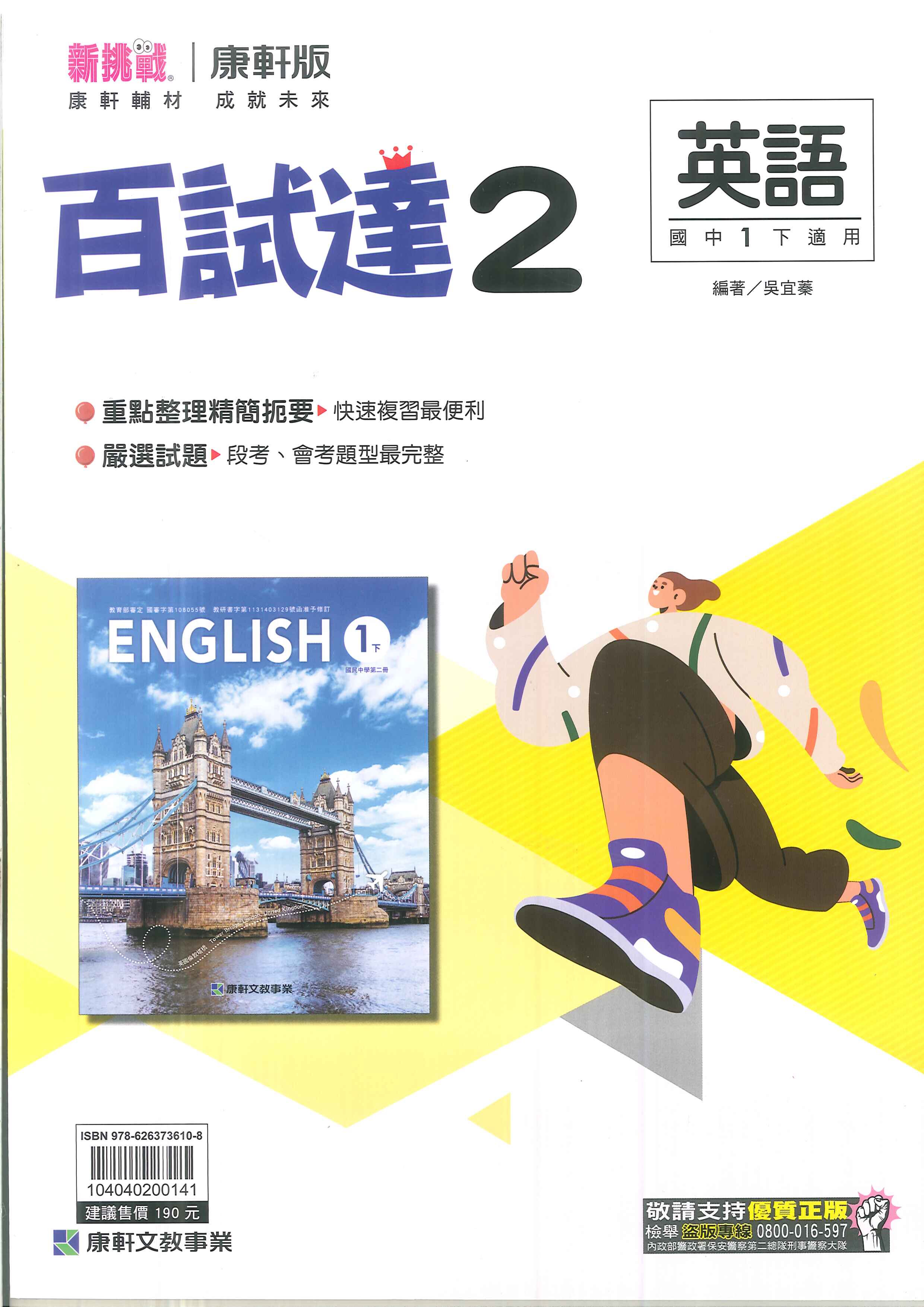 最新-康軒版-百試達-英語-國中1下(七年級下學期)