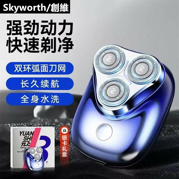 【現貨免運】Skyworth/創維電動剃鬚刀3刀頭元石刮鬍刀4D mini刮鬍刀全身水洗迷你便攜旅行鬍鬚刀修鬚刀