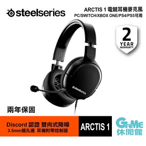 【最高22%回饋 5000點】SteelSeries 賽睿 ARCTIS 1 電競耳機【現貨】【GAME休閒館】