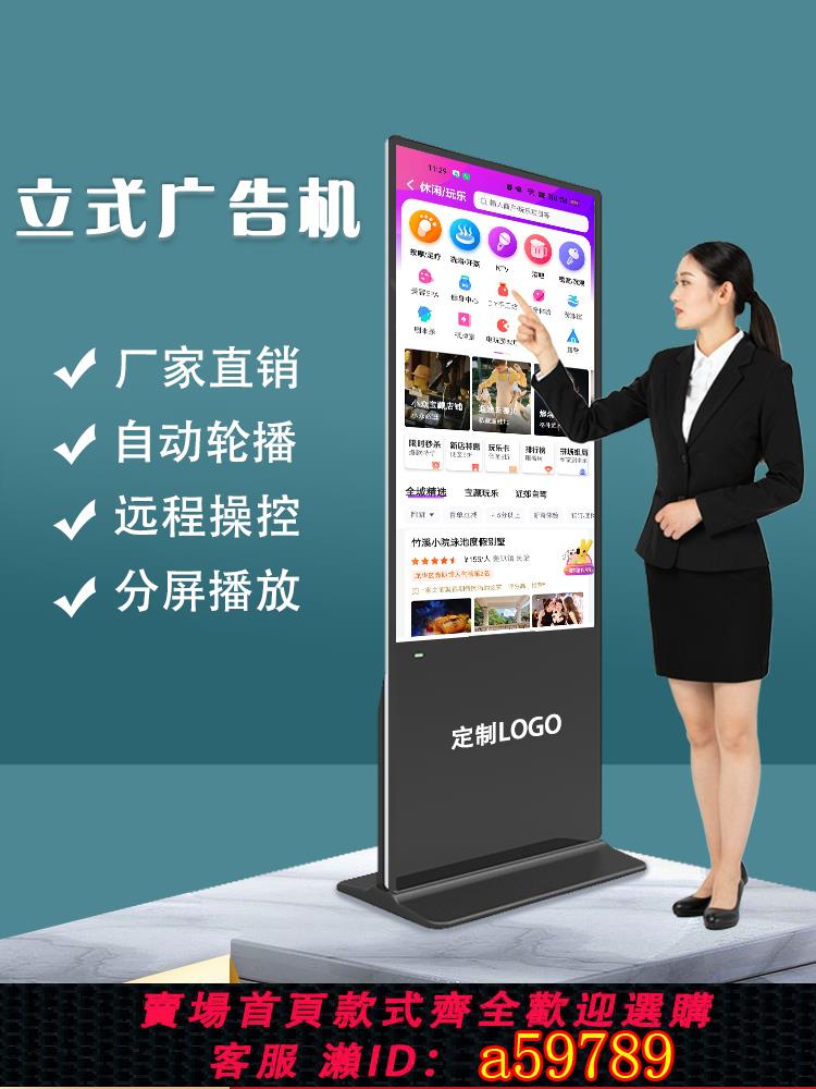 【臺灣公司 可打統編】譽沃立式廣告機43/50/55/65寸液晶顯示屏商場電子高畫質宣傳牌安卓網路落地豎屏播放器智慧觸控查詢一體機海報
