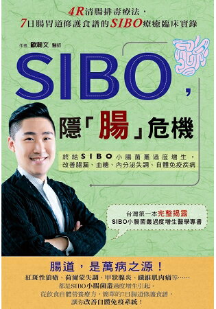 SIBO，隱「腸」危機：終結SIBO小腸菌叢過度增生，改善腸漏、血糖、內分泌失調、自體免疫疾病 | 拾書所