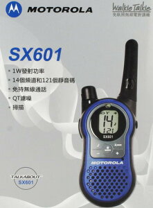 【SX601】全新 摩托羅拉 MOTOROLA 免執照無線電對講機 SX601 1支裝 送4號充電電池*4【最高點數22%點數回饋】