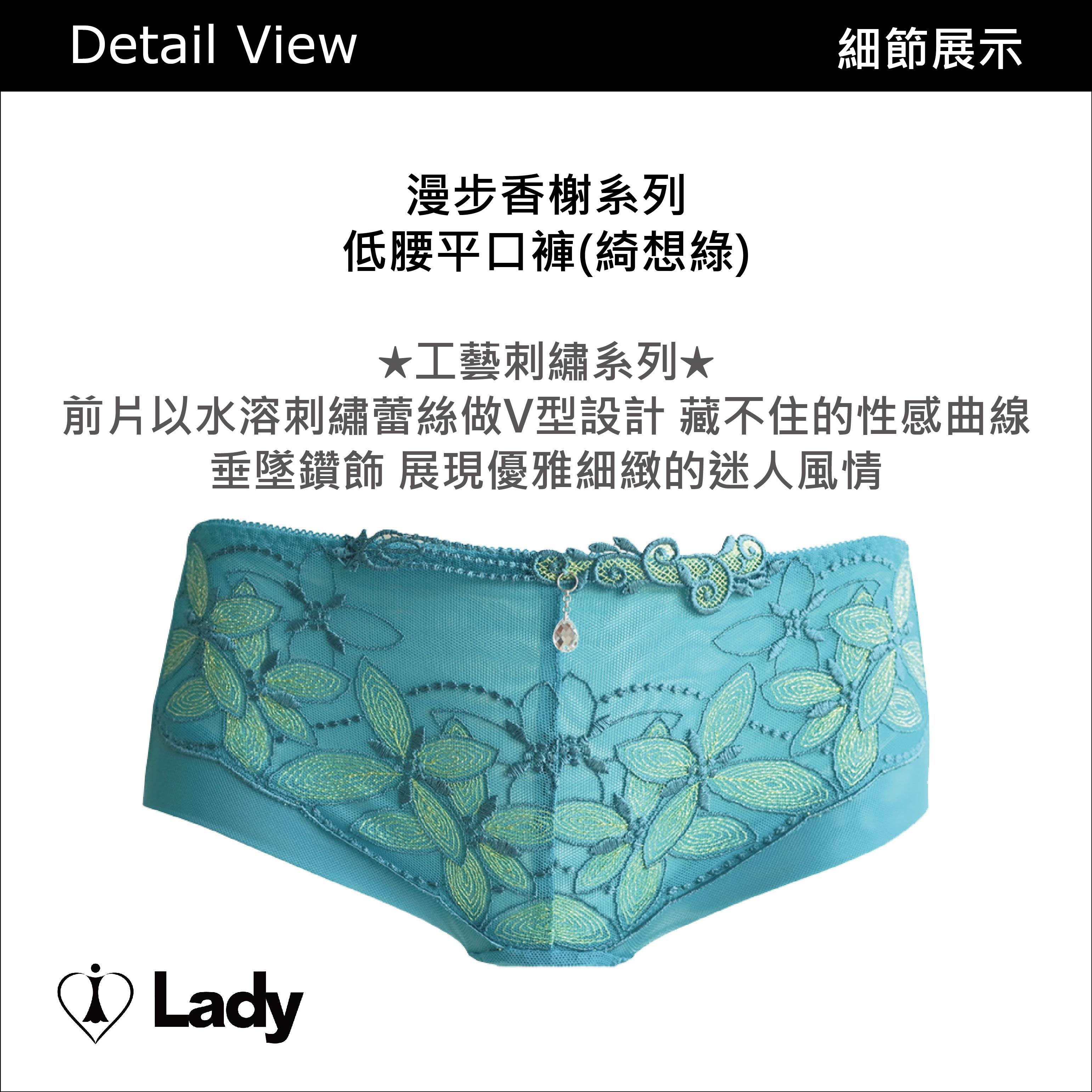 Lady 漫步香榭系列 低腰平口褲 (綺想綠)治裝推薦 2