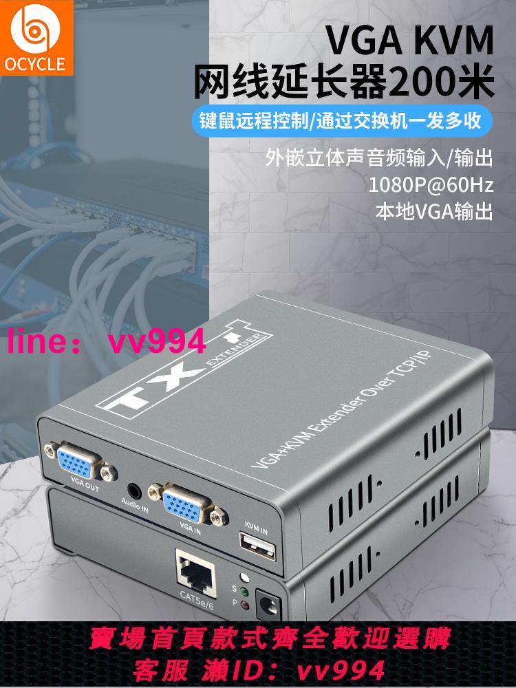 高清VGA網線延長器200米帶USB鼠標鍵盤1080P電腦監控轉RJ45網絡口雙絞線KVM信號音視頻放大器過交換機100米